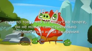 Всё о Эль Свинадоре : характер, появления, способности — Факты Angry Birds