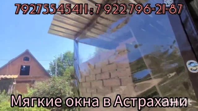 Август 2023г. Астрахань просёлок Три протока Фабричные Мягкие окна + москитные сетки серого цвета. смотреть онлайн