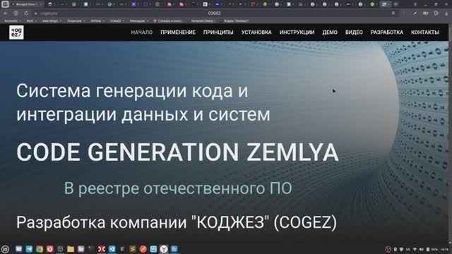 2. Обзор демоверсии Системы генерации кода "CODE GENERATION ZEMLYA" смотреть онлайн