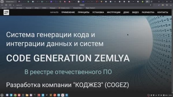 2. Обзор демоверсии Системы генерации кода "CODE GENERATION ZEMLYA"