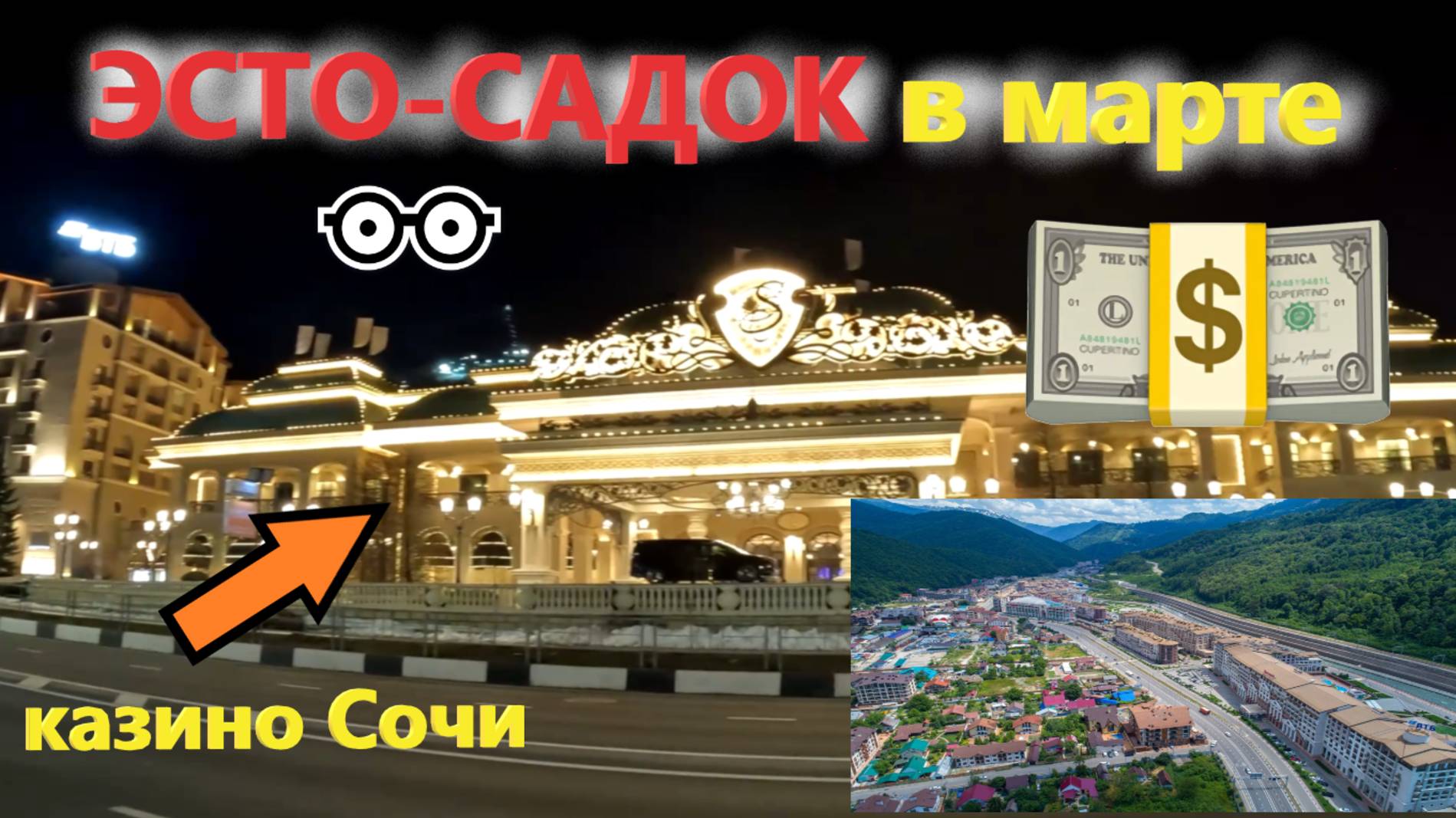 Вечерняя прогулка по посёлку ЭСТО-САДОК. ЭСТО-САДОК в марте 2025! смотреть онлайн