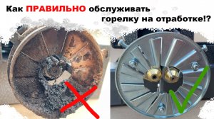 Как правильно обслуживать автоматическую  горелку на отработанном масле