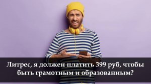 как отключить подписку от Литрес