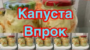 БЫСТРАЯ МАРИНОВАННАЯ КАПУСТА❗️ САМАЯ ВКУСНАЯ  И ЛЕГКАЯ В ПРИГОТОВЛЕНИИ❗️ДВА ПРОВЕРЕННЫХ РЕЦЕПТА❗️👍
