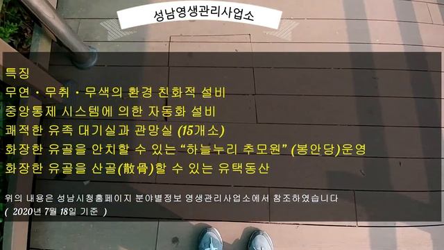 공감 유튜브 - 성남시 영생관리사업소 가는길...