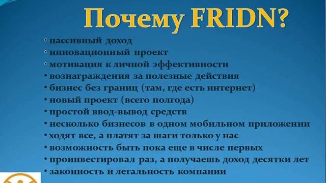 Презентация Fridn смотреть онлайн