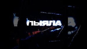 АИГЕЛ - Пыяла & барбоскины - ты и я (mashup) (prod. KOtyK)