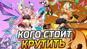 ПАТЧ 5.5!! КОГО СТОИТ КРУТИТЬ из 5★ в Genshin Impact?! Вареса / Сянь Юнь или Шилонен / Венти