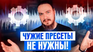 Чужие ПРЕСЕТЫ НЕ НУЖНЫ! Настраиваем звук под гитары подписчиков