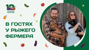 ЛЕТНЕЕ ТУРНЕ 2024 В ГОСТЯХ У РЫЖЕГО ФЕРМЕРА