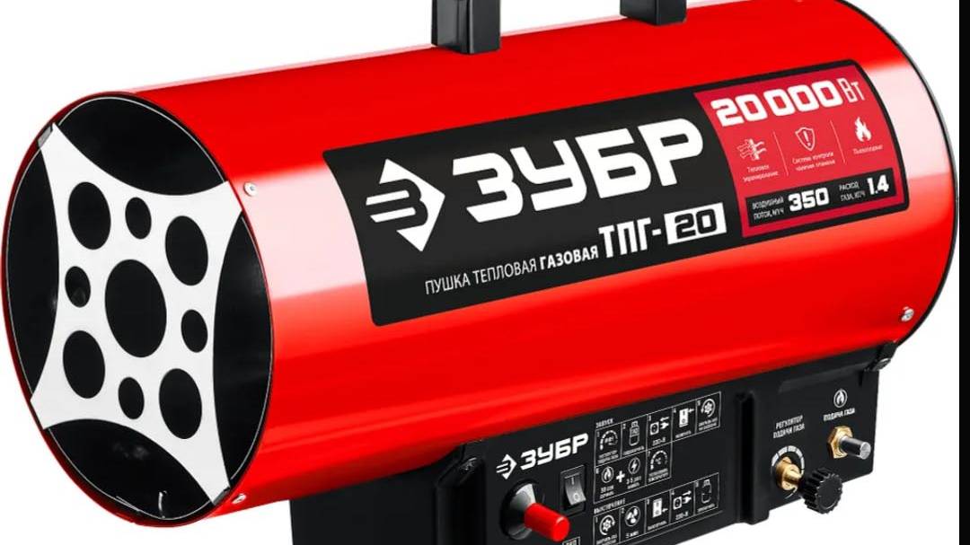 Обзор тепловой газовой пушки ЗУБР ТПГ-20 смотреть онлайн