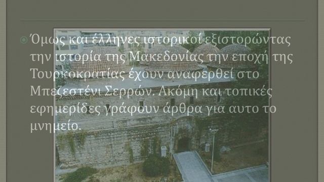 Υιοθεσία μνημείου πόλης Μπεζεστένι 2
