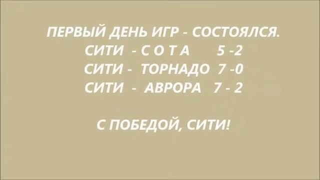 СИТИ И ХОККЕЙ смотреть онлайн