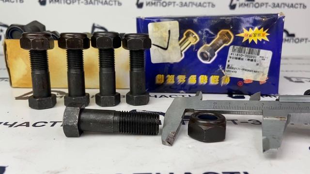 Болт переднего карданного вала XCMG LW300F EQ140 (250100114) смотреть онлайн