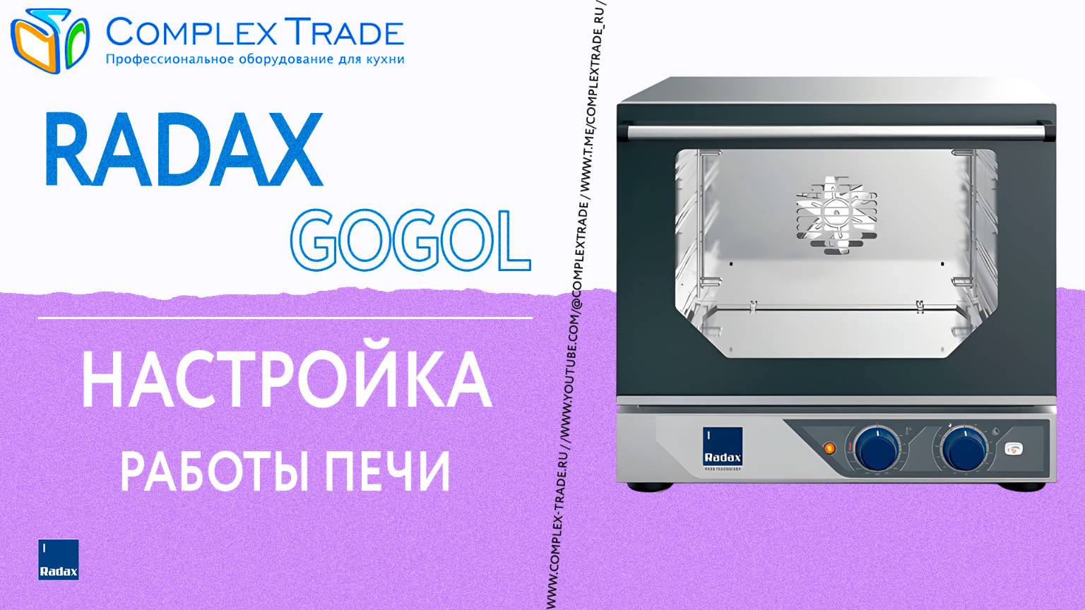 Radax GOGOL - Настройка работы печи