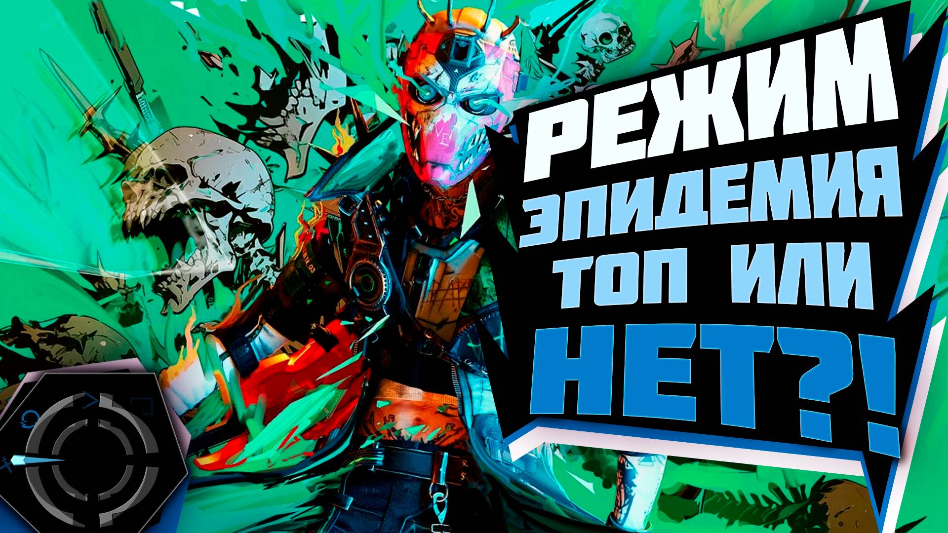 FRAGPUNK - ЭПИДЕМИЯ!