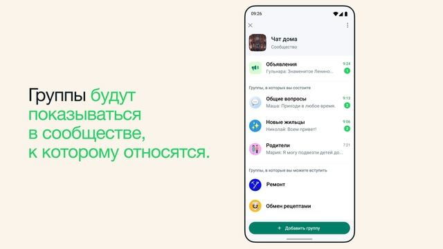 Как перейти к группам сообщества на вкладке «Чаты» | WhatsApp