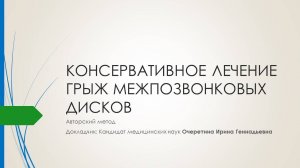 Илизаровские чтения 16-18 июня 2021г. Докладчик: Очеретина Ирина Геннадьевна