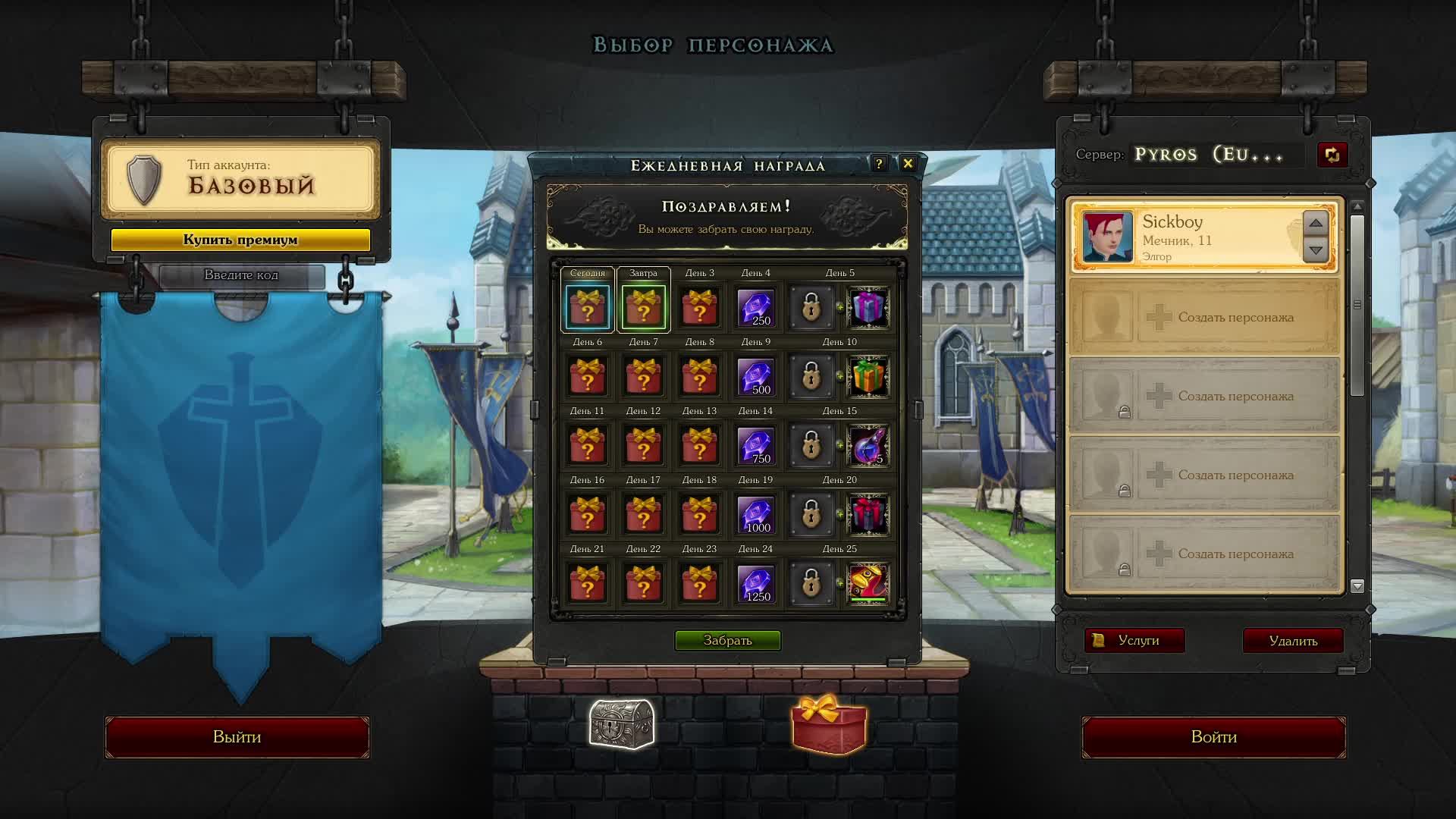 Royal Quest Online #2 смотреть онлайн