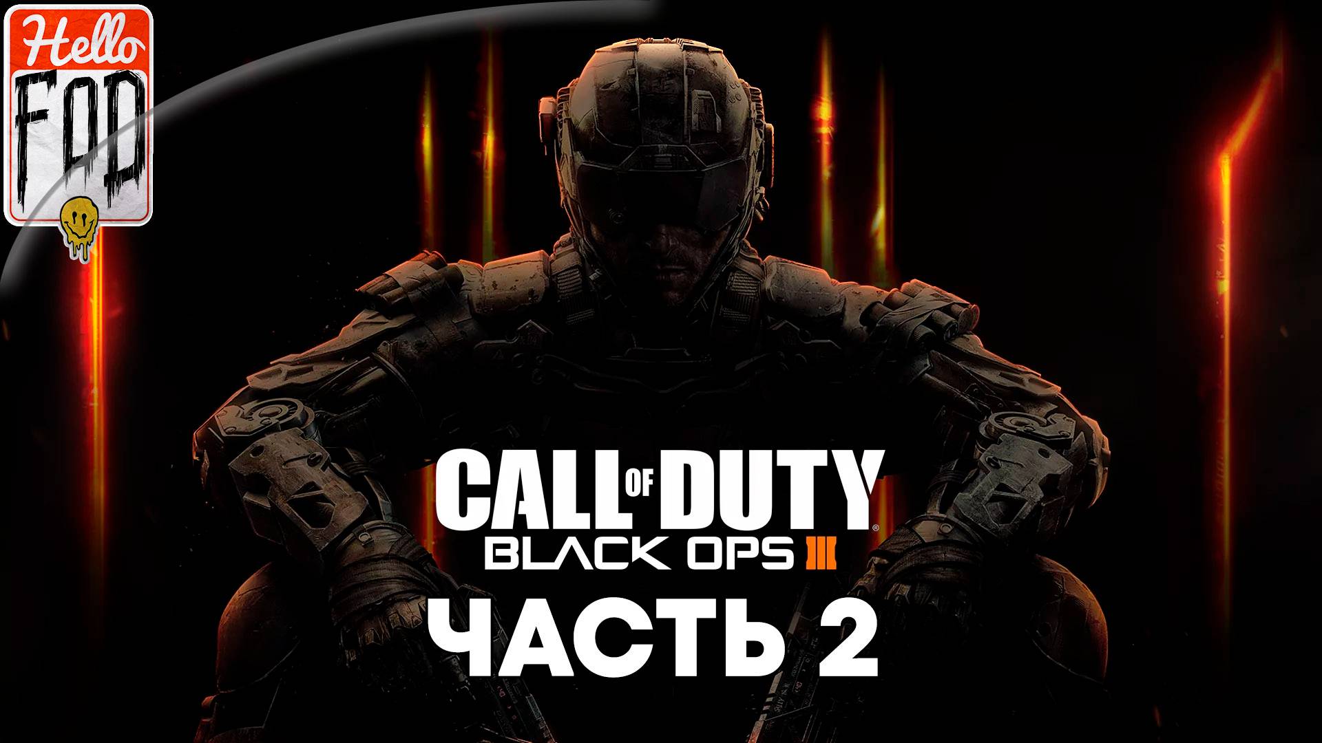 Call of Duty Black Ops III (Сложность Ветеран) ➤ Полное прохождение ➤ Часть 2
