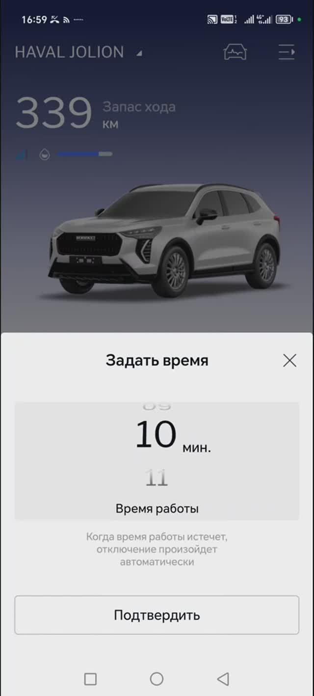 Как выглядит приложение Хавал Конекшин и его функционал