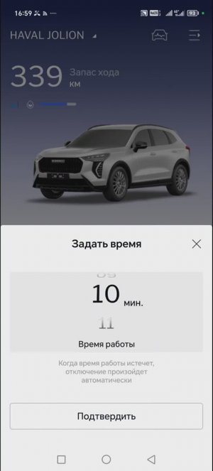 Как выглядит приложение Хавал Конекшин и его функционал