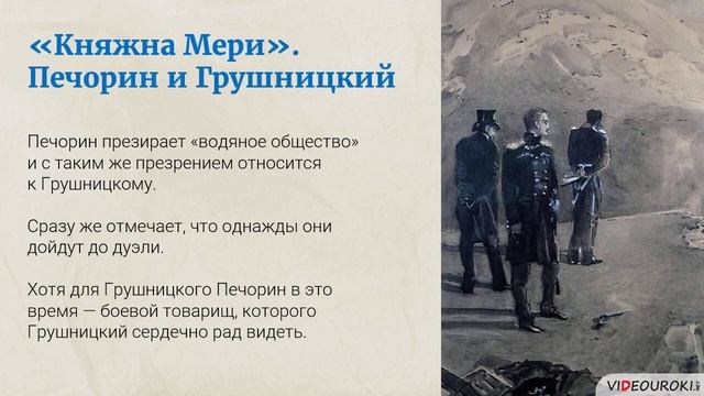 39 Журнал Печорина как средство самораскрытия характера героя смотреть онлайн