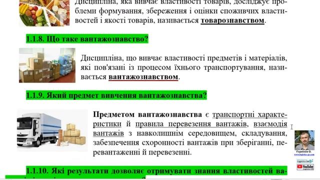 1.1 Загальні поняття про вантажі (2020-05-04) смотреть онлайн