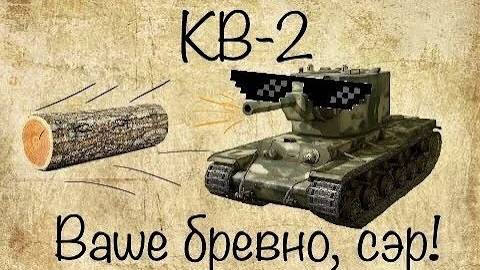 Tanks Blitz Нагиб на КВ 2 Ели успел Колобанов, ПУЛ смотреть онлайн