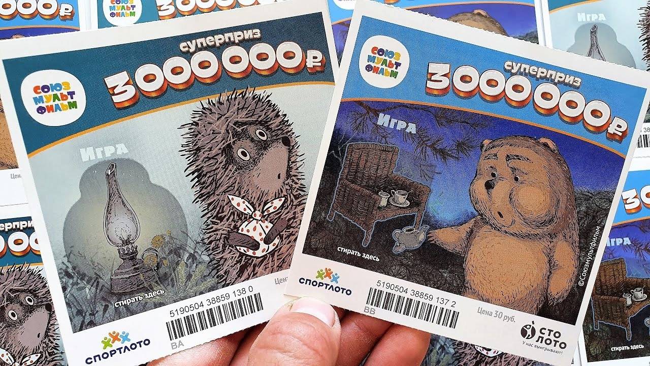 СОЮЗМУЛЬТФИЛЬМ, НОВАЯ МОМЕНТАЛЬНАЯ ЛОТЕРЕЯ! СТОЛОТО смотреть онлайн