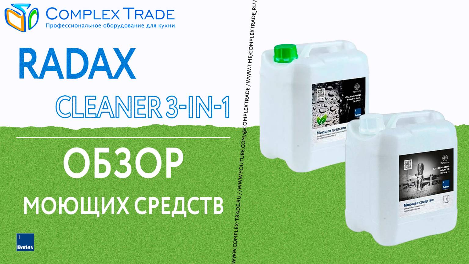 Radax Cleaner 3-in-1 RCA - Обзор моющих средств
