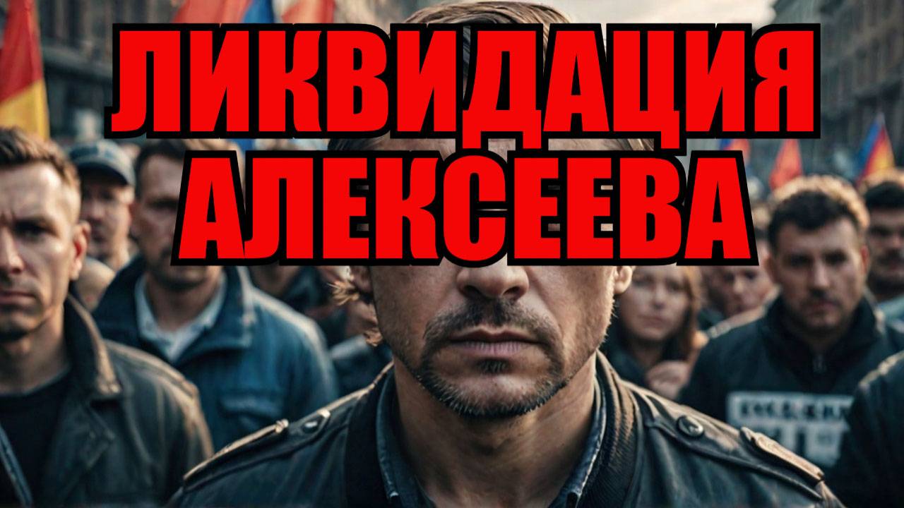 Ликвидация лидера «Правого сектора» Алексеева смотреть онлайн