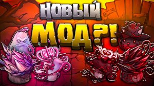 ОБНОВА УЖЕ НЕ ЗА ГОРАМИ?! Новые гибриды в моде на фьюжн мод!