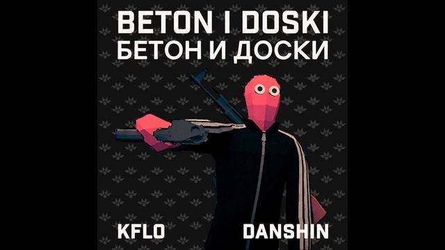 Beton i doski 1 hour смотреть онлайн
