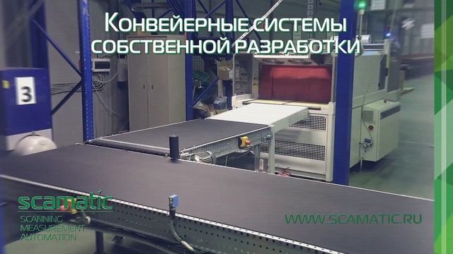 Системы весогабаритных измерений от компании СКАМАТИК смотреть онлайн