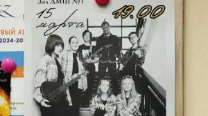 школьный band