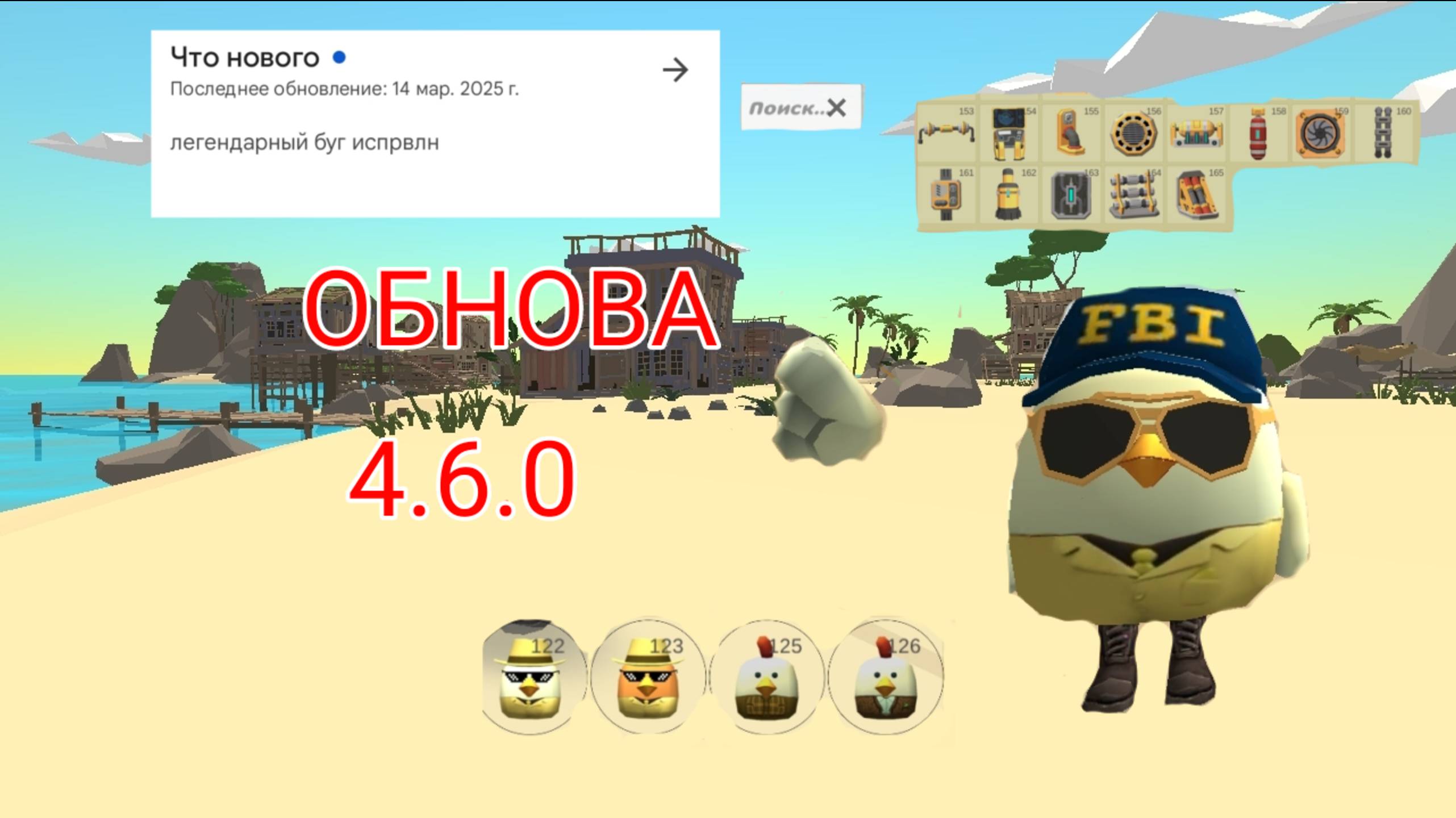 Обзор нового обновления чикен гана 4.6.0.
Chicken gun update. смотреть онлайн