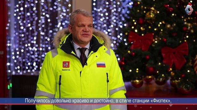 В конце декабря 2024 г. в Москве по указанию мэра С. С. Собянина открыта новая станция "Физтех". смотреть онлайн