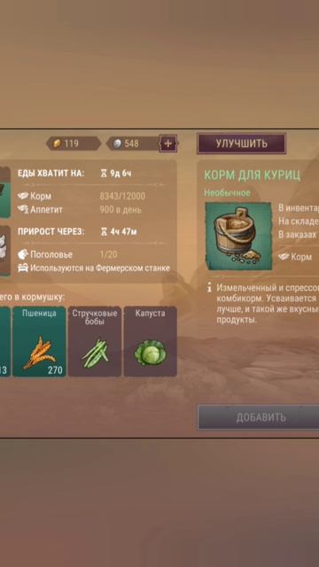 Курятник 2 уровня #митис #survival #westland #ws #курятник смотреть онлайн