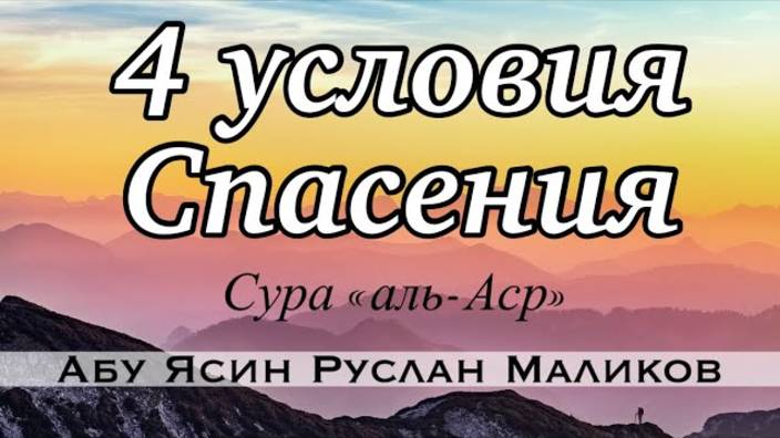 «4 условия спасения от Ада» (05.02.2021) смотреть онлайн