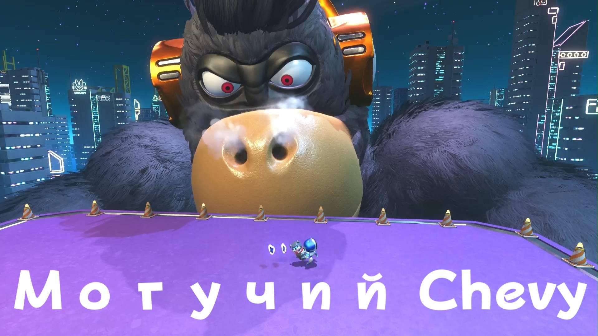 ASTRO BOT_Могучий Chevy (PS5 Pro)