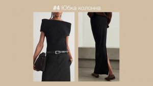 7 юбок на весну - 16 образов на любой случай.