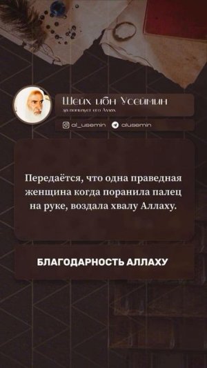 Ибн Усеймин (45)