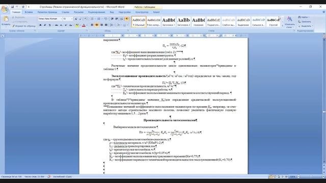 "Строительные машины и оборудование" 19.03.2021 практика смотреть онлайн