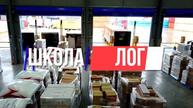 Международный логистический сервис смотреть онлайн