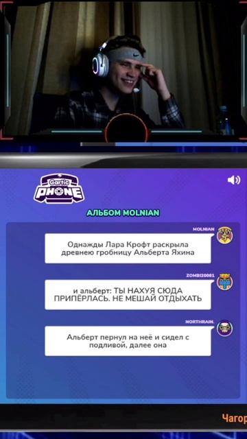 ЛАРА КРОФТ И АЛЬБЕРТ #shorts #Gartic_Phone #Испорченный_телефон #TWITCH #GrishaTV2006 смотреть онлайн
