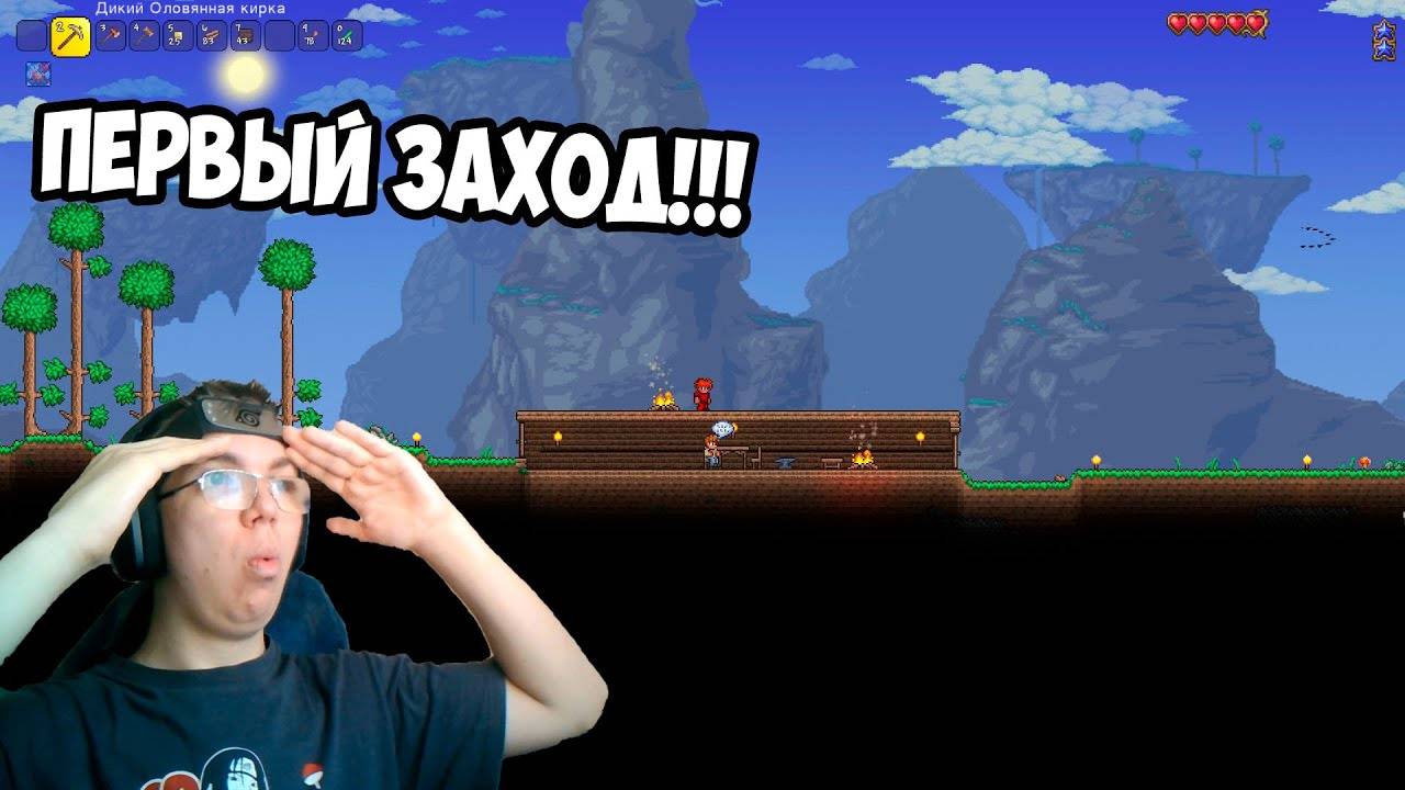 ПЕРВЫЙ РАЗ ЗАШЁЛ В TERRARIA Я СТАЛ... смотреть онлайн