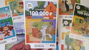 ЧТО МОЖНО ВЫИГРАТЬ В ЛОТЕРЕЮ ЗА 50 РУБЛЕЙ? МОМЕНТАЛЬНАЯ ЛОТЕРЕЯ