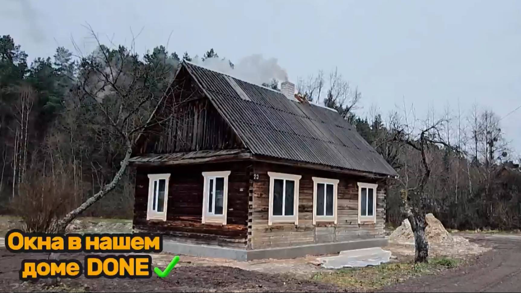 Установили окна в нашем доме💕 смотреть онлайн