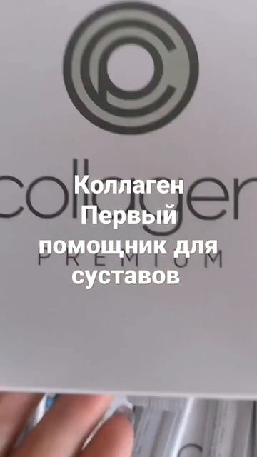 Хрустят суставы, GO за коллагеном со скидкой смотреть онлайн